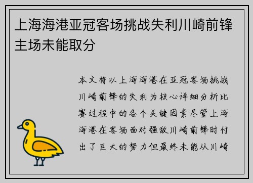 上海海港亚冠客场挑战失利川崎前锋主场未能取分 上海海港亚冠客场挑战失利川崎前锋主场未能取分