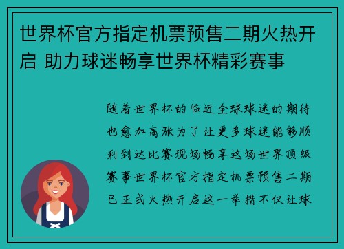 世界杯官方指定机票预售二期火热开启 助力球迷畅享世界杯精彩赛事