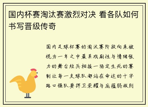 国内杯赛淘汰赛激烈对决 看各队如何书写晋级传奇