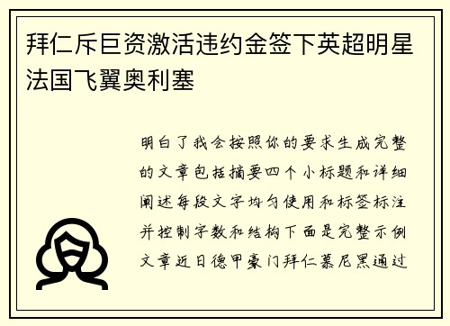 拜仁斥巨资激活违约金签下英超明星法国飞翼奥利塞