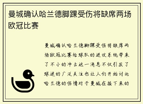 曼城确认哈兰德脚踝受伤将缺席两场欧冠比赛 曼城确认哈兰德脚踝受伤将缺席两场欧冠比赛