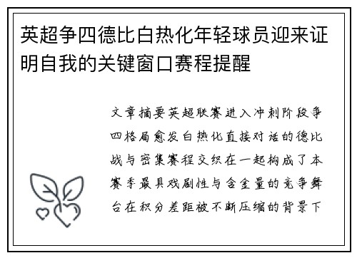 英超争四德比白热化年轻球员迎来证明自我的关键窗口赛程提醒